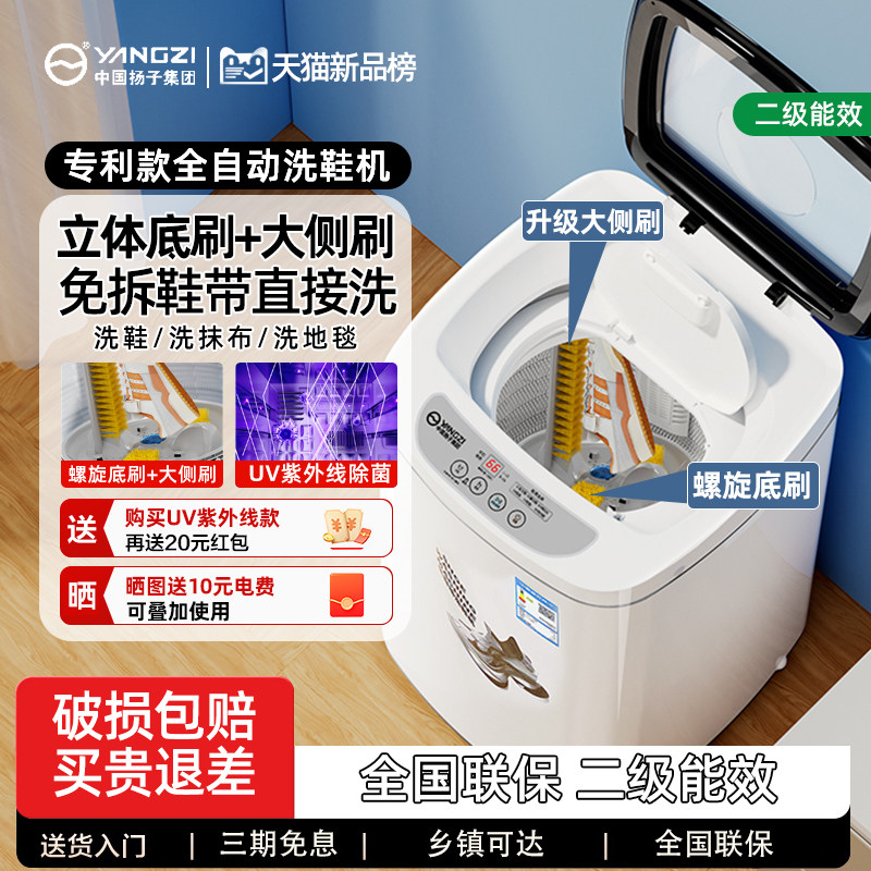 扬子全自动洗鞋机免拆鞋带图片