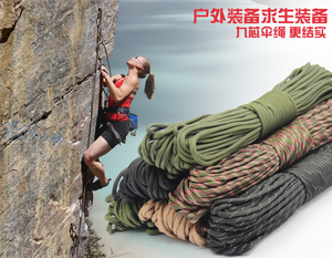 军规9芯伞绳户外登山绳速降绳子逃生绳救生失手绳装备安全绳31米