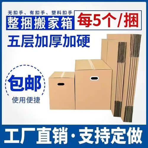 5个装搬家纸箱特硬带扣手超大号