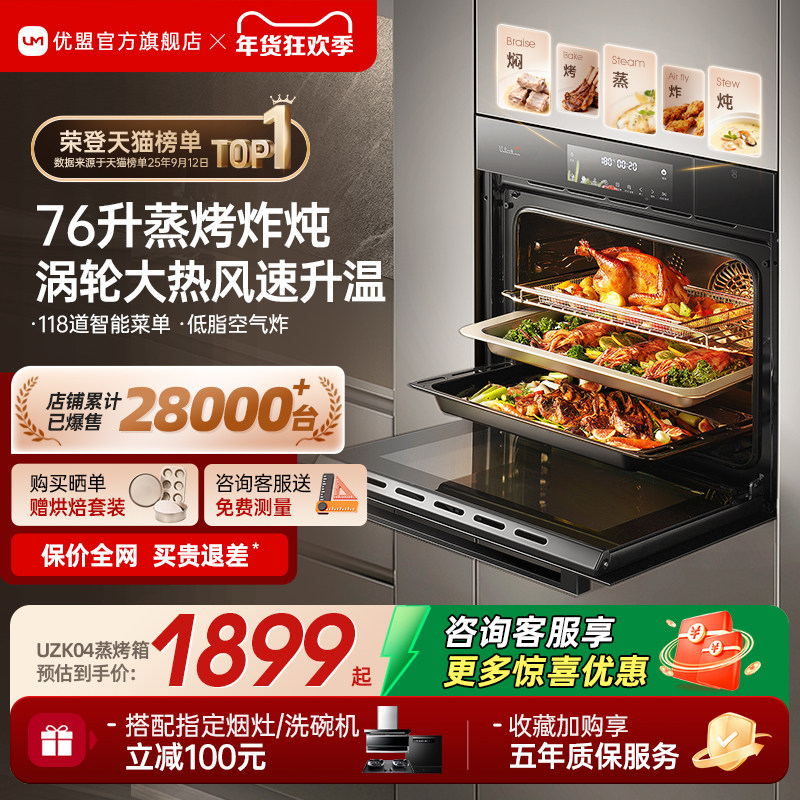 优盟蒸烤箱家用二合一体机多功能嵌入式电蒸箱电烤箱大容量76L