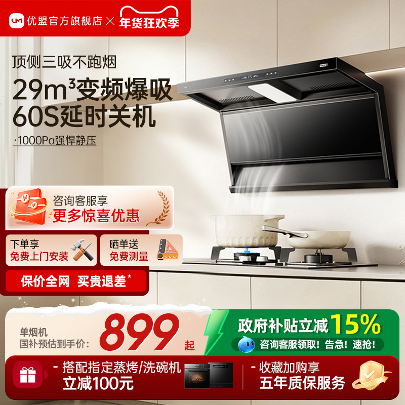 优盟抽油烟机燃气灶套餐7字烟机灶具套装家用厨房大吸力顶侧双吸