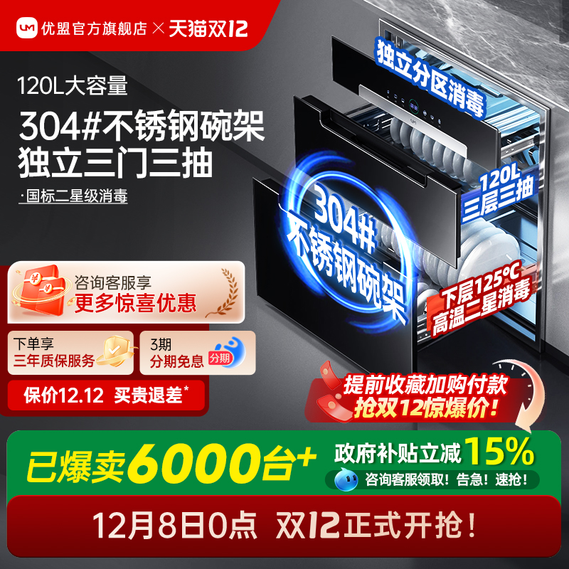 优盟120L独立三层三抽消毒柜