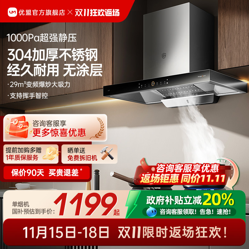 优盟变频大吸力抽油烟机家用厨房以旧换新补贴吸油烟机顶吸式