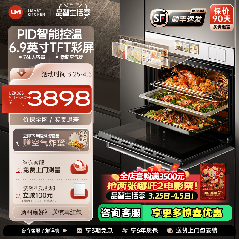 优盟UZK06S嵌入式电蒸箱烤箱家用蒸烤炸一体机三合一大容量白色