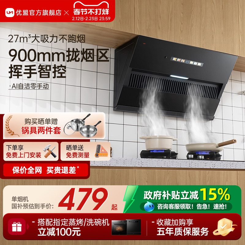 优盟大吸力油烟机家用侧吸式抽油烟机家用壁挂吸油烟机厨房出租屋