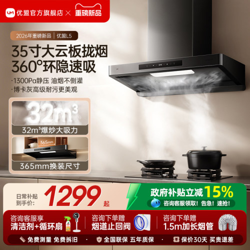 【新品首发】优盟L5油烟机厨房家用大吸力吸油烟机燃气灶套装变频