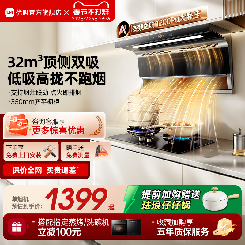 优盟抽油烟机燃气灶套餐7字烟机灶具套装家用厨房大吸力顶侧双吸