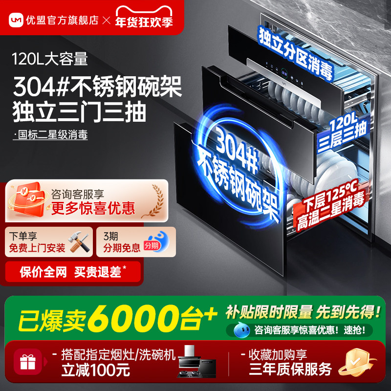 优盟二星消毒柜家用嵌入式小型厨房碗筷柜烘干120L三层三抽大容量,大家电,消毒柜,淘宝优惠券,粉丝福利购,淘宝优惠卷
