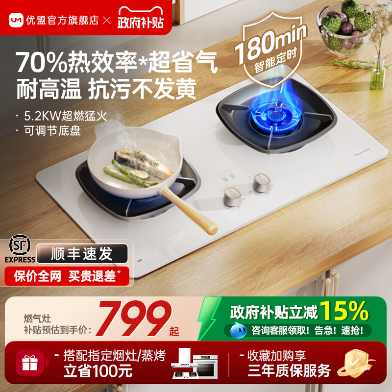 优盟UZ271BH燃气灶灶双灶白色家用嵌入式天然气台式液化气灶炉具