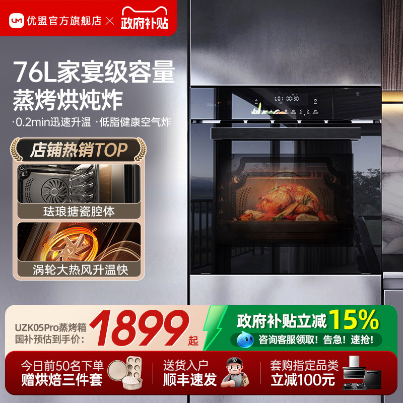 优盟蒸烤箱家用四合一体机多功能嵌入式电蒸箱电烤箱大容量76L