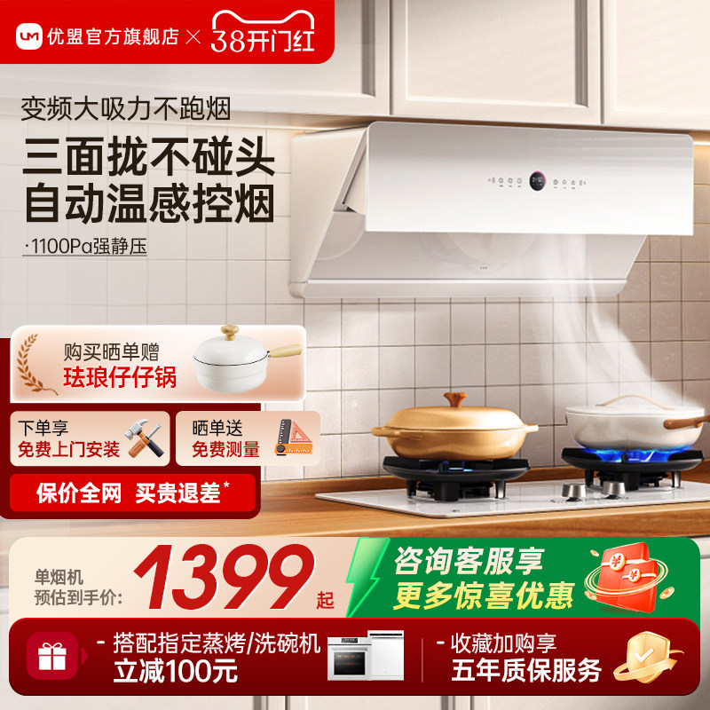 优盟直流变频抽油烟机白色家用大吸力顶吸侧吸式抽烟机自动清洗