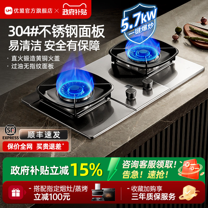 优盟燃气灶煤气灶家用双灶单灶猛火嵌入式台式天然气液化气不锈钢