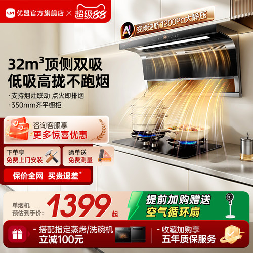 um优盟抽油烟机家用厨房吸力顶侧