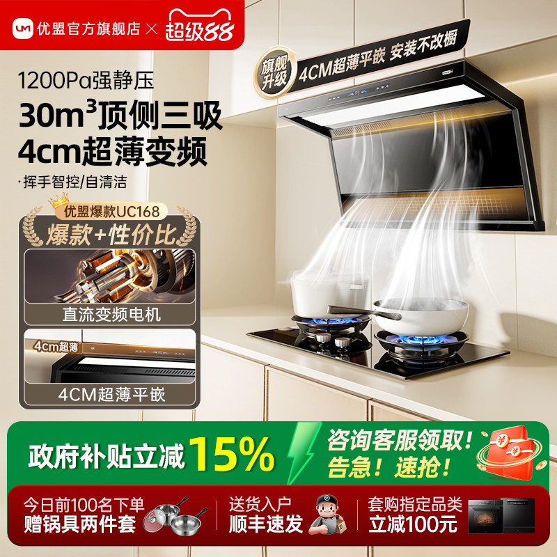 优盟抽油烟机燃气灶套餐顶侧双吸灶具套装家用厨房大吸力顶侧三吸