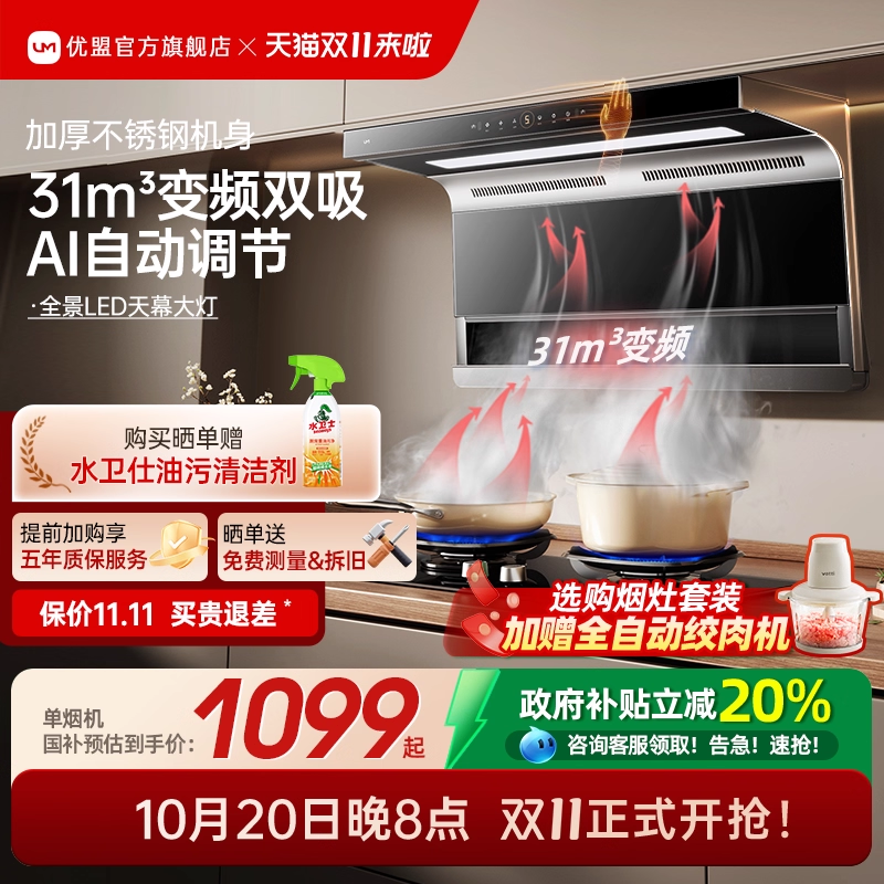 um优盟抽油烟机家用厨房吸力顶侧
