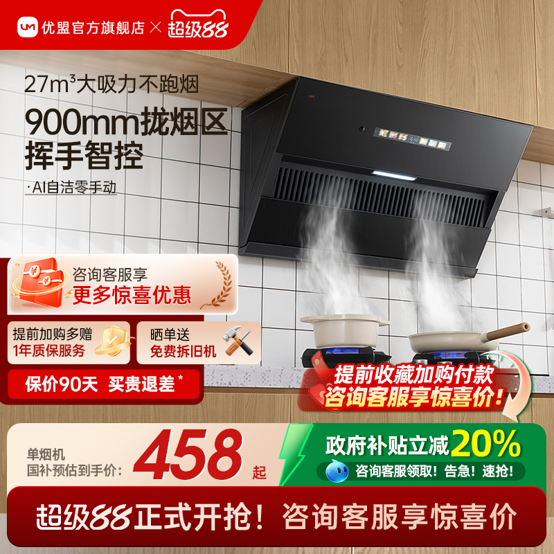 优盟大吸力油烟机家用侧吸式抽油烟机家用壁挂吸油烟机厨房出租屋