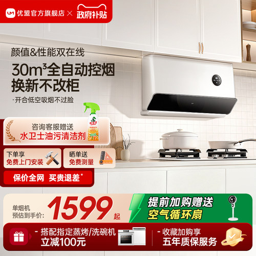 优盟X5L超薄侧吸变频大吸力顶吸抽油烟机燃气灶套餐烟机灶具套装
