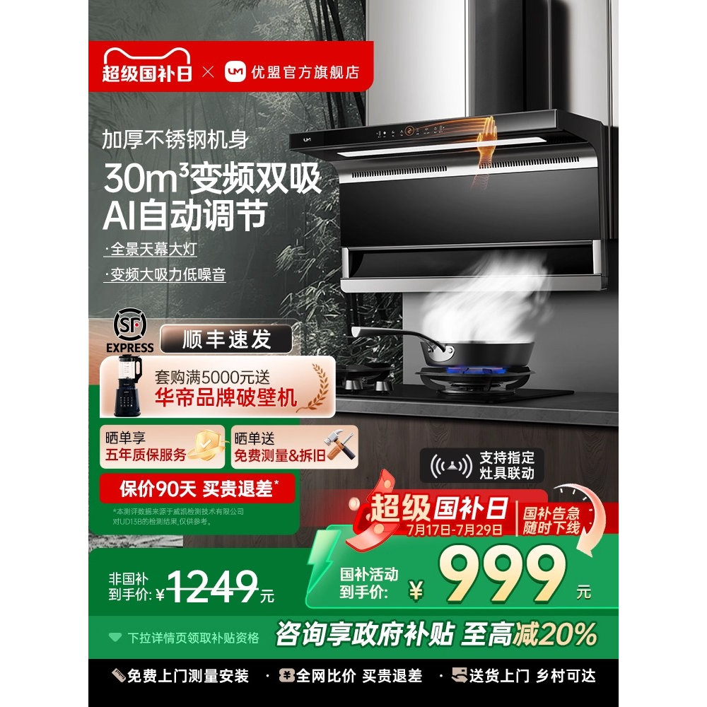 优盟抽油烟机燃气灶套餐7字烟机灶具套装家用厨房大吸力顶侧双吸