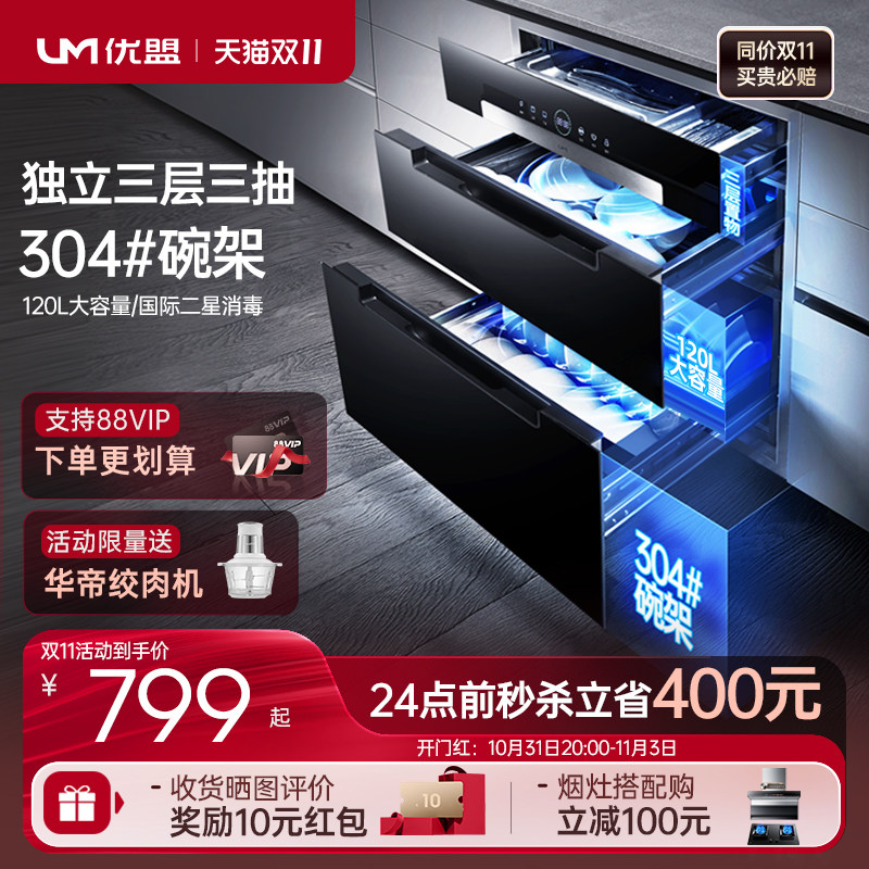 优盟UX331消毒柜家用嵌入式小型厨房碗柜三层120L大容量高温烘干怎么样,好用不?