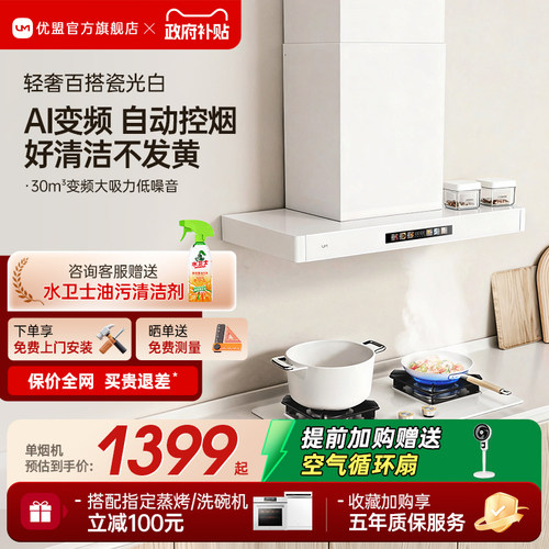 优盟变频顶吸家用油烟机