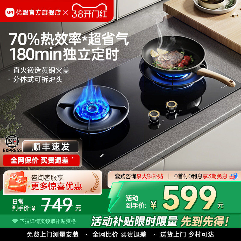 优盟煤气灶双灶燃气灶家用嵌入式台式液化气天然气灶猛火灶台炉具