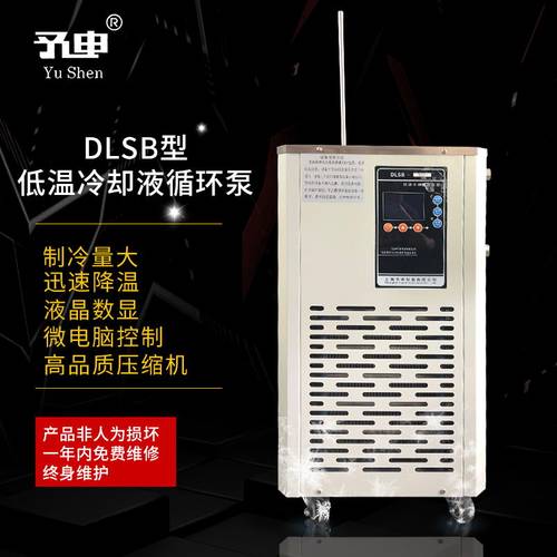 予申仪器 DLSB-/10L/30L/50L低温冷却液循环帮浦/冷井/实验室冷水