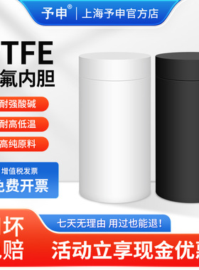 聚四氟乙烯内衬耐酸碱四氟瓶/PTFE水热反应釜内胆PPL水热釜消解罐