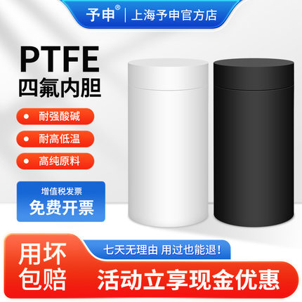 聚四氟乙烯内衬耐酸碱四氟瓶/PTFE水热反应釜内胆PPL水热釜消解罐