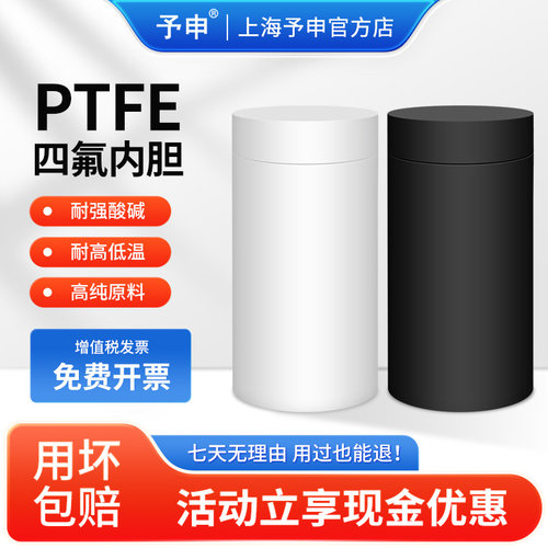 聚四氟乙烯内胆/耐高温内衬