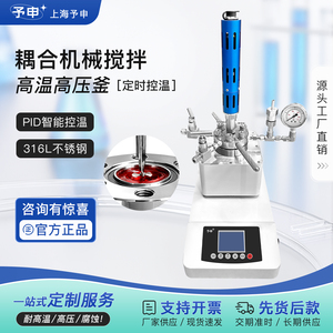 予申机械搅拌高温高压反应釜防爆