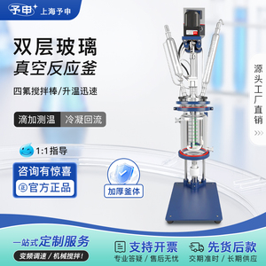双层玻璃反应釜实验室蒸馏减压