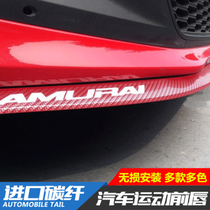 改装汽车通用大小包围碳纤软橡胶侧裙边防刮条前铲杆前唇防撞胶条