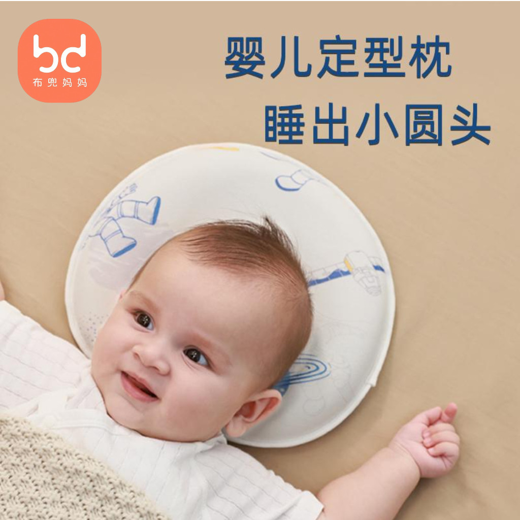 布兜妈妈圆形定型枕矫正头型圆头