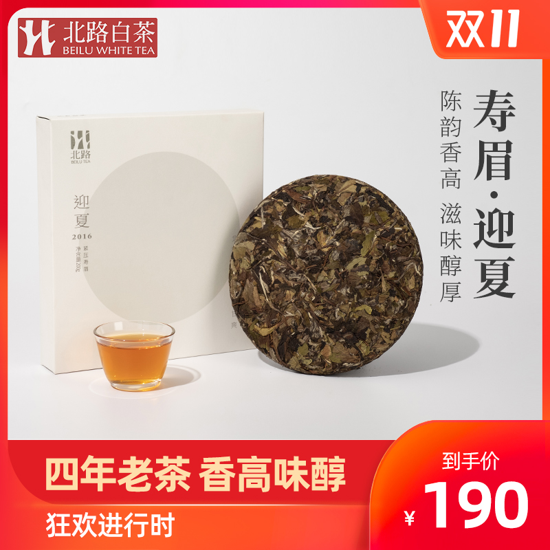 「北路银针」2016迎夏寿眉 福鼎白茶老白茶寿眉四陈年茶饼 200克在类目 茶, 白茶(新), 寿眉中 - 来自Buy2taobao.com提供专业的淘宝代购服务