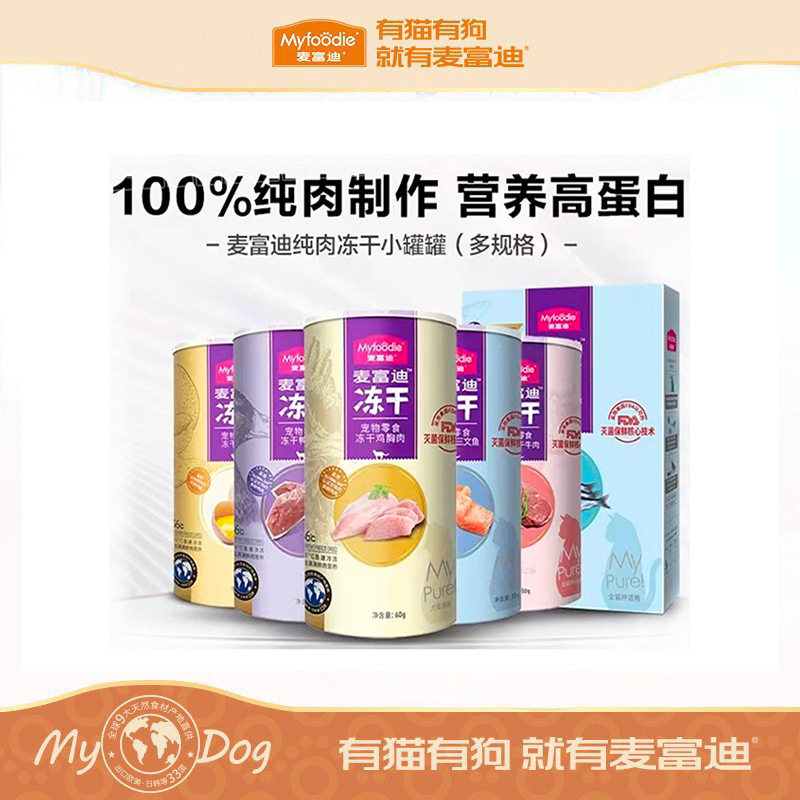 麦富迪猫零食冻干桶猫用零食宠物猫猫通用型小鱼干鲜肉鸡胸肉冻干,宠物/宠物食品及用品,猫冻干零食,淘宝优惠券,粉丝福利购,淘宝优惠卷