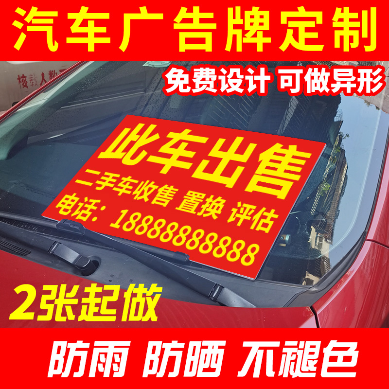 二手车卖车广告牌高价收车此车出售转让牌展示牌汽车车顶异形车牌-封面