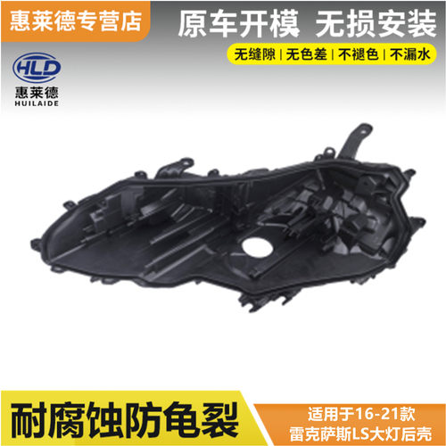 适用于雷克萨斯LS大灯底壳16-21款LS500h汽车LS350前大灯黑色底壳