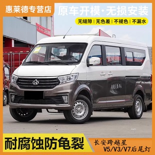 适用于长安跨越星V5V3V7尾灯总成跨越组合刹车灯倒车灯后尾灯配件