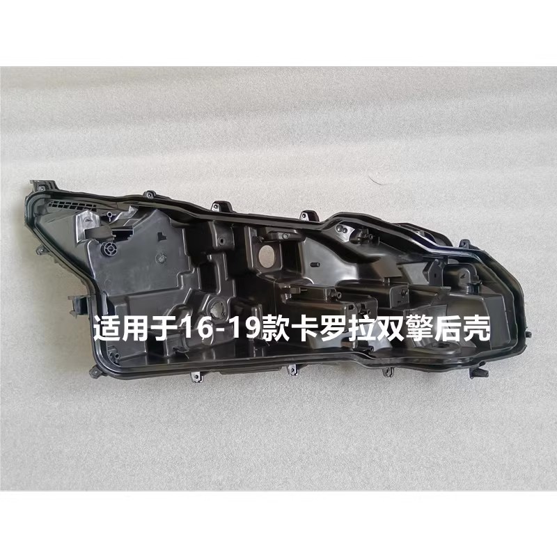 适用于丰田卡罗拉大灯后壳