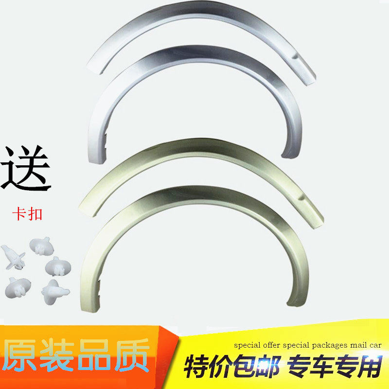 适用于长安之星6363前轮眉 后轮眉 轮毂罩 送卡子 银灰色 香槟色
