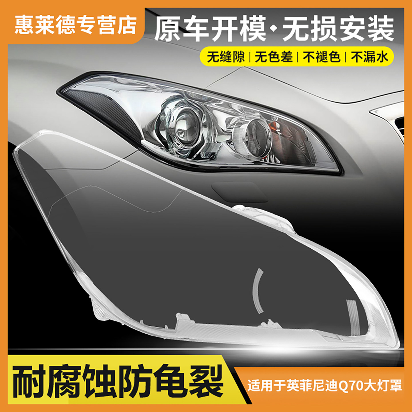 适用于英菲尼迪Q70前大灯罩13-14款q70大灯透明灯罩pc大灯壳面罩