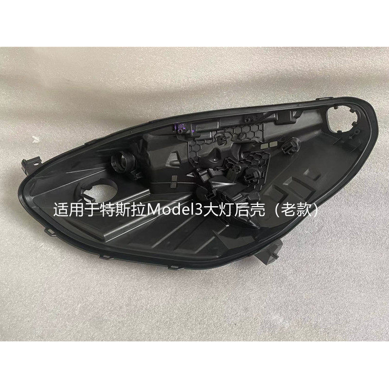 适用于特斯拉Model3/X/Y大灯后壳原装左右黑色塑料底座前大灯底壳