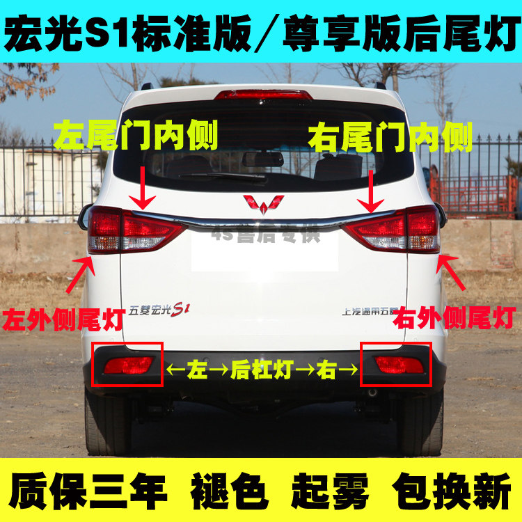 适用于五菱宏光S1后杠灯后保险杠灯后雾灯总成尊享版反射器反光条
