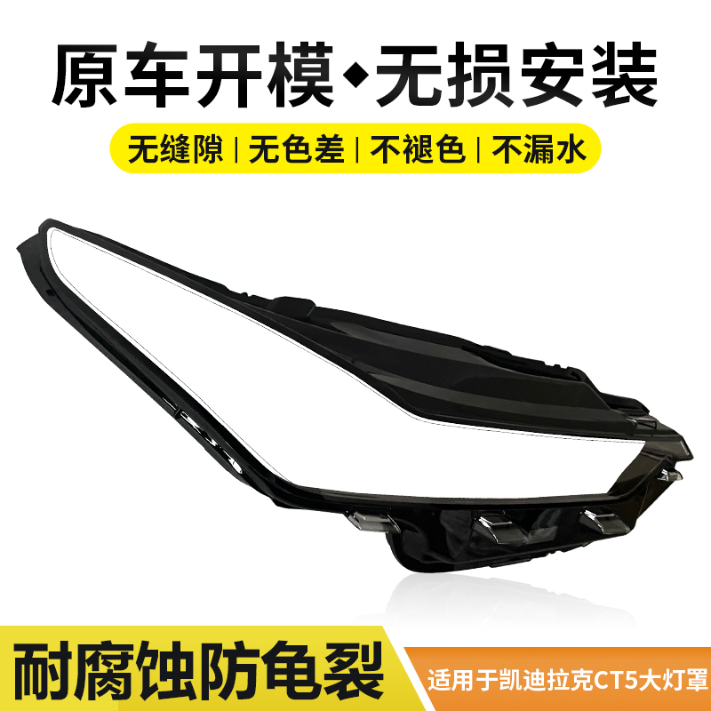 惠莱德灯壳适用于凯迪拉克