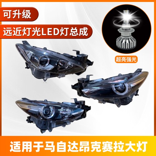 14-19款昂克赛拉大灯总成