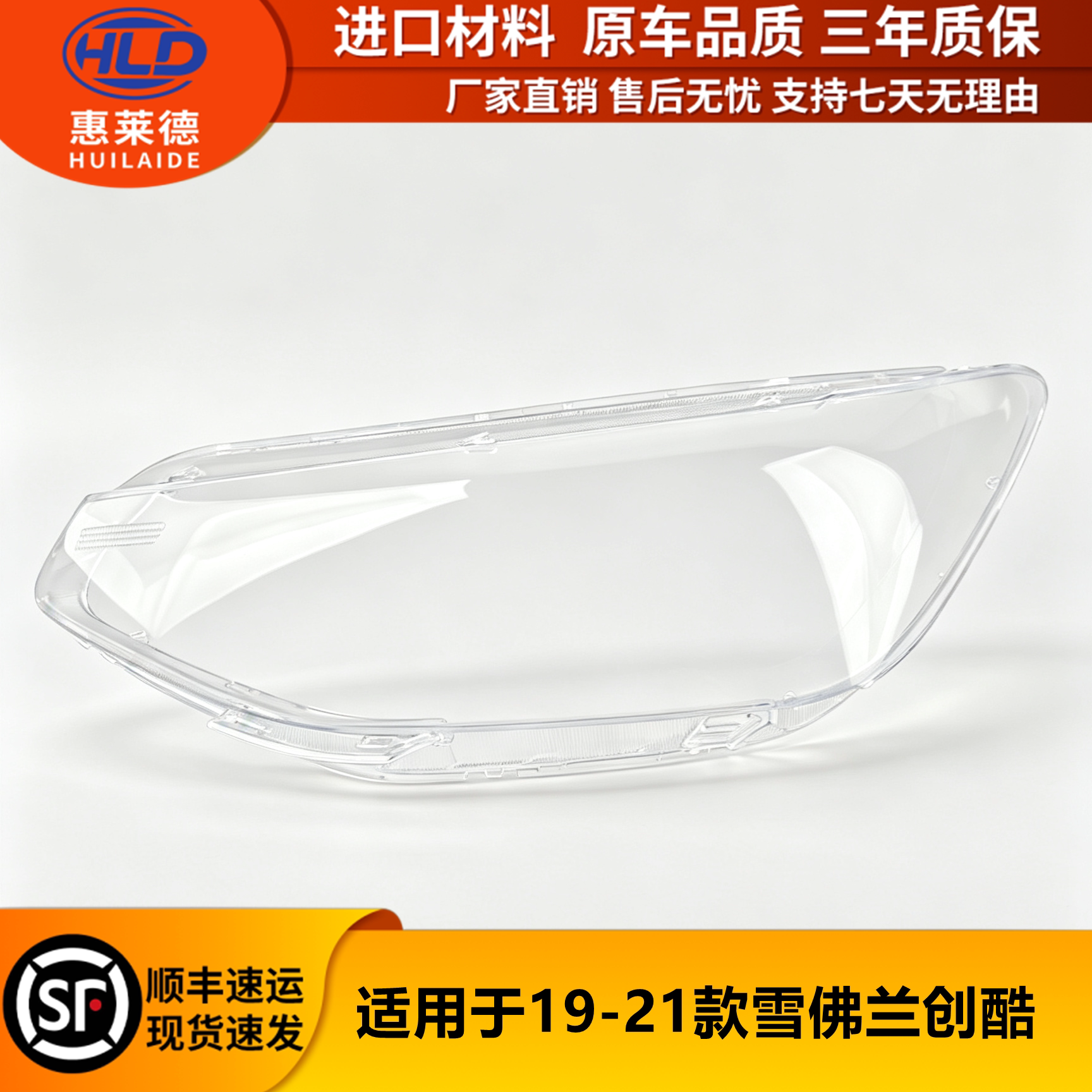 适用于雪佛兰创酷大灯罩19-21款汽车前大灯透明灯壳灯面外壳原装