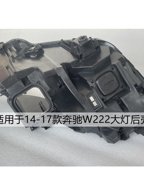 适用于奔驰S级大灯后壳原装W221W222W223车灯黑色底座前大灯底壳