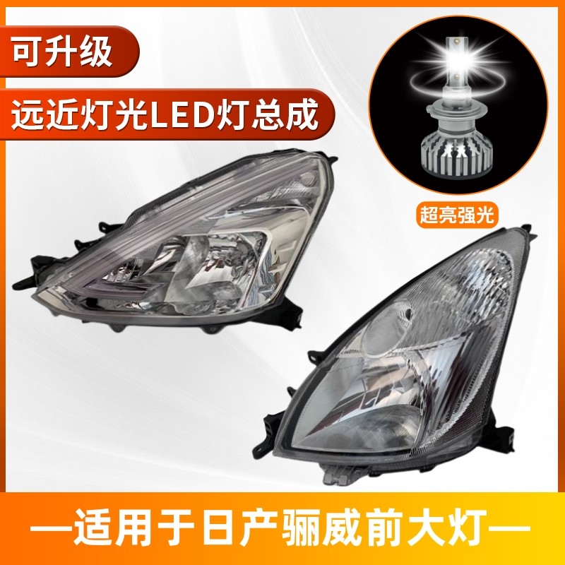 适用于07-15款日产骊威LED前大灯总成骏逸原装前照灯远近光灯罩壳
