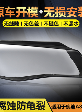 适用于奥迪A8大灯罩04-13年D3前大灯壳14-17款A8L大灯面罩D4灯面