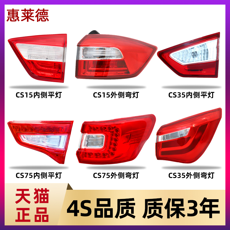 惠莱德适用倒车灯刹后尾总成
